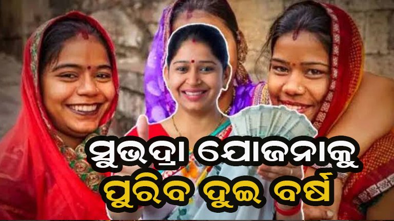 ପୁଣି ଖୋଲିବ ସୁଭଦ୍ରା ପୋର୍ଟାଲ