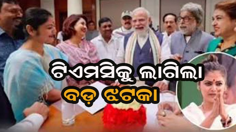 ଟିଏମସିରେ ବଡ଼ ଧକ୍କା : ୧୭ ବିଦ୍ରୋହୀ ସାଂସଦଙ୍କ ବିଜେପି ମୁହାଁ