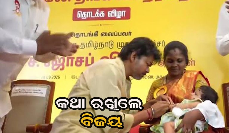 ନବଜାତ ଶିଶୁଙ୍କ ପାଇଁ ବଡ଼ ଉପହାର!ପ୍ରତିଶୃତି ପୂରଣ କଲେ ମୁଖ୍ୟମନ୍ତ୍ରୀ ବିଜୟ