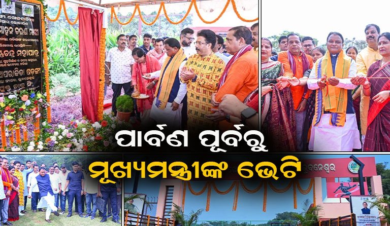 ପାର୍ବଣ ପୂର୍ବରୁ ରାଜଧାନୀ ବାସୀଙ୍କୁ ଭେଟି