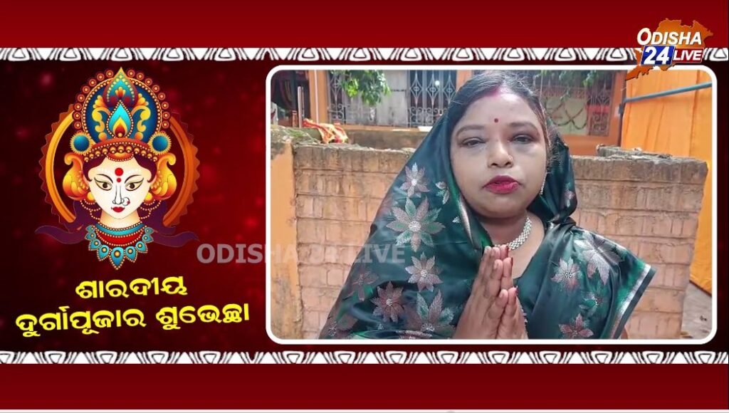 ଦୁର୍ଗାପୂଜାର ଶୁଭ ଅବସରରେ ଓଡ଼ିଶାବାସୀଙ୍କୁ ଶୁଭକାମନା ଜଣାଇଲେ ତାମସୀ ତାମସ୍ମିତା ନାଏକ୍