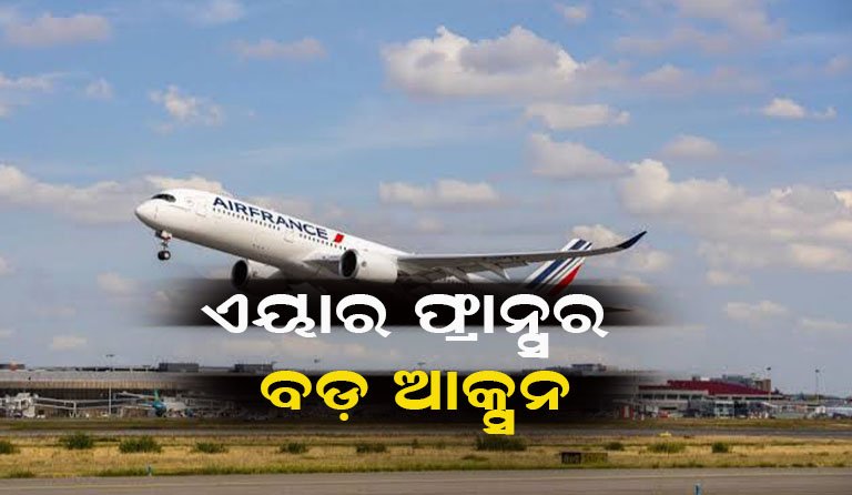 ଫ୍ଲାଇଦୁବାଇ ଅଘଟଣର ପ୍ରଭାବ: ୩୧ ଦେଶର ବିମାନ କ୍ରୁଙ୍କ ଉପରେ ଏୟାର ଫ୍ରାନ୍ସର କଟକଣା