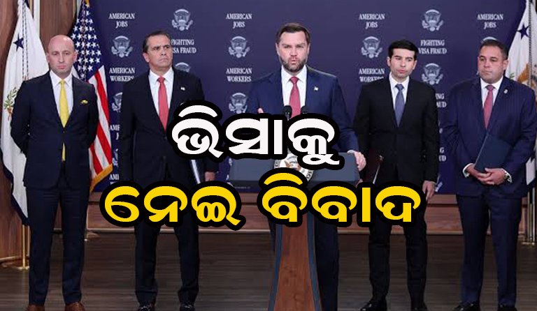 ଆମେରିକାରେ ବଡ଼ କାର୍ଯ୍ୟାନୁଷ୍ଠାନ