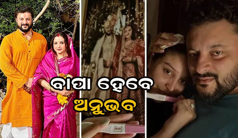 ଅନୁଭବଙ୍କ ଘରକୁ ଆସିବେ କୁନି ଅତିଥି