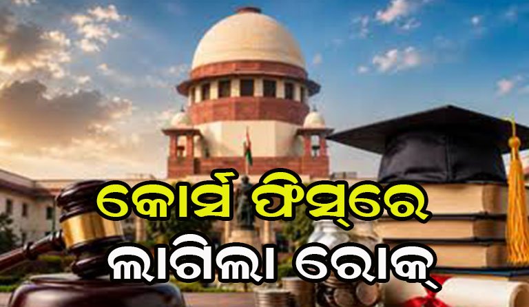 ଇଞ୍ଜିନିୟରିଂ ଓ ମେଡିକାଲ୍ ଛାତ୍ରଙ୍କ ପାଇଁ ଖୁସି ଖବର