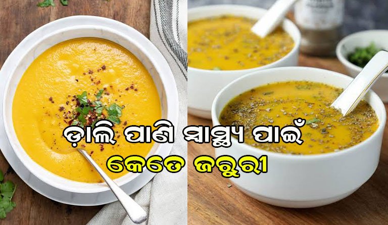 ଫ୍ୟାଟି ଲିଭର ସମସ୍ୟାରେ ପୀଡ଼ିତ କି? ପିଅନ୍ତୁ ଏହି ଡ଼ାଲିର ପାଣି