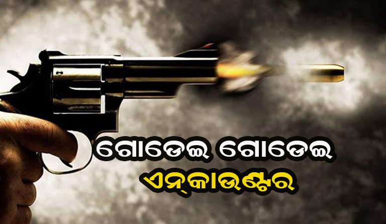 ଦୁଷ୍କର୍ମ ଅଭିଯୁକ୍ତଙ୍କୁ ଏନ୍‌କାଉଣ୍ଟର