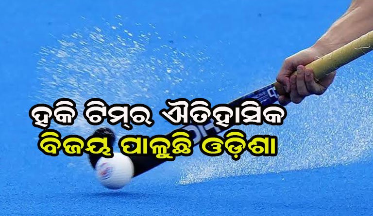 ଭାରତୀୟ ହକିର ସୁବର୍ଣ୍ଣ ଯୁଗ ପୁଣି ଥରେ ଫେରିଛି