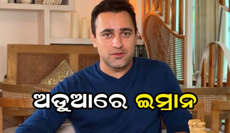 ବିବାଦ ଘେରରେ ଇମ୍ରାନ ଖାନ୍
