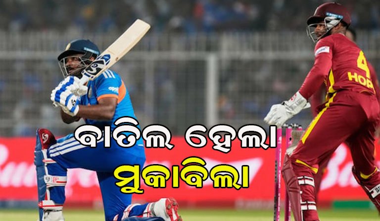 ବର୍ଷା ଅଟକାଇଲା ଫାଇନାଲ ମ୍ୟାଚ୍
