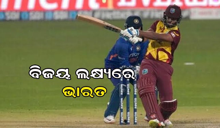 ଆଜି ଭାରତ-ୱେଷ୍ଟଇଣ୍ଡିଜ୍ ମୁହାଁମୁହିଁ