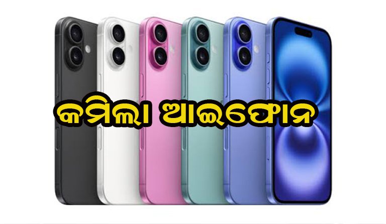 ଆରମ୍ଭ ହେଲା ସେଲ୍ : କେତେ କମିଛି ଆଇଫୋନ