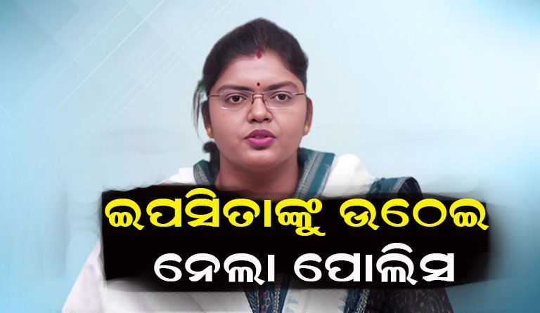 ରମାଦେବୀ କଲେଜରେ ଇପସିତାଙ୍କ ହାଇଡ୍ରାମା