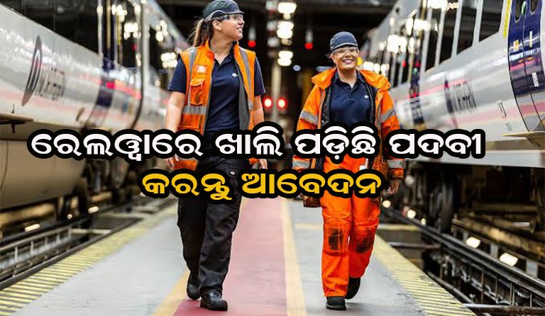 ସରକାରୀ ଚାକିରିର ସ୍ୱପ୍ନ ଦେଖୁଥିବା ଯୁବକ-ଯୁବତୀଙ୍କ ପାଇଁ ସୁବର୍ଣ୍ଣ ସୁଯୋଗ