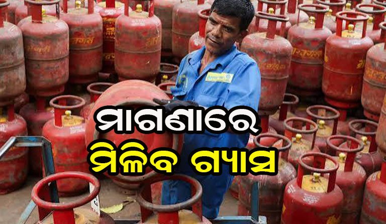 ରାଜ୍ୟ ସରକାରଙ୍କ ବଡ଼ ଘୋଷଣା : ମାଗଣାରେ ମିଳିବ ସିଲିଣ୍ଡର
