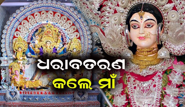 ଜଗତଜନନୀଙ୍କ ଆଗମନକୁ ନେଇ ଚଳଚଞ୍ଚଳ ମଣ୍ଡପ : ଆଜିଠୁ ଆରମ୍ଭ ଷଷ୍ଠୀ ପୂଜା