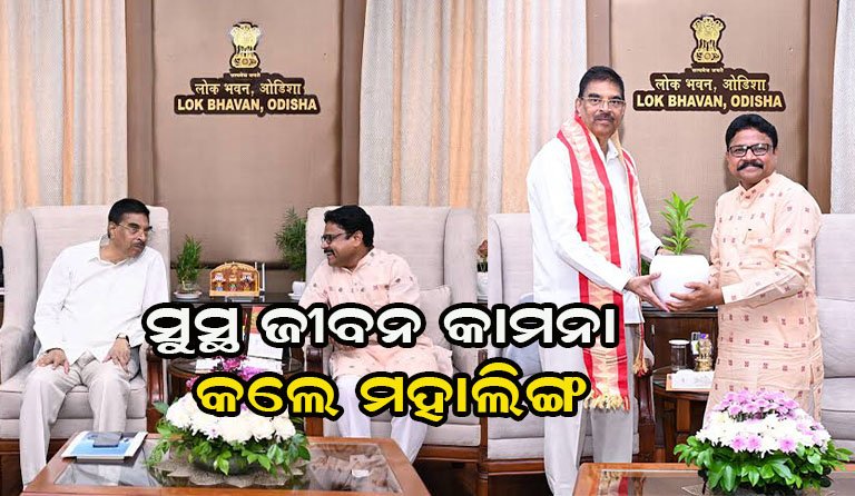 ବିଦାୟକାଳୀନ ଶୁଭେଚ୍ଛା ଜଣାଇଲେ ସ୍ୱାସ୍ଥ୍ୟମନ୍ତ୍ରୀ