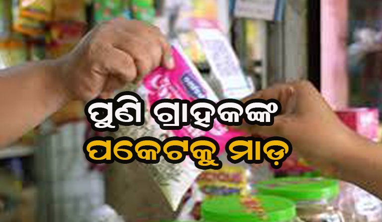 ପୁଣି ବଢ଼ିବ ଓମ୍‌ଫେଡ୍ କ୍ଷୀର ଦର