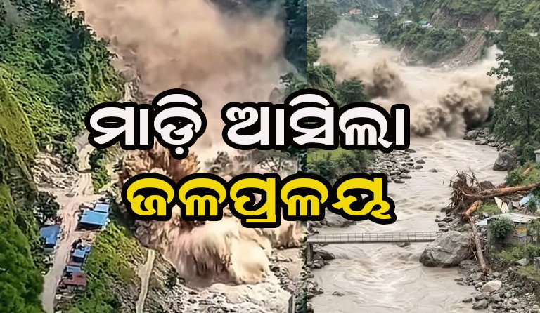 ନେପାଳରେ ପ୍ରକୃତିର ତାଣ୍ଡବ: ଜଳପ୍ରଳୟରେ ହାହାକାର