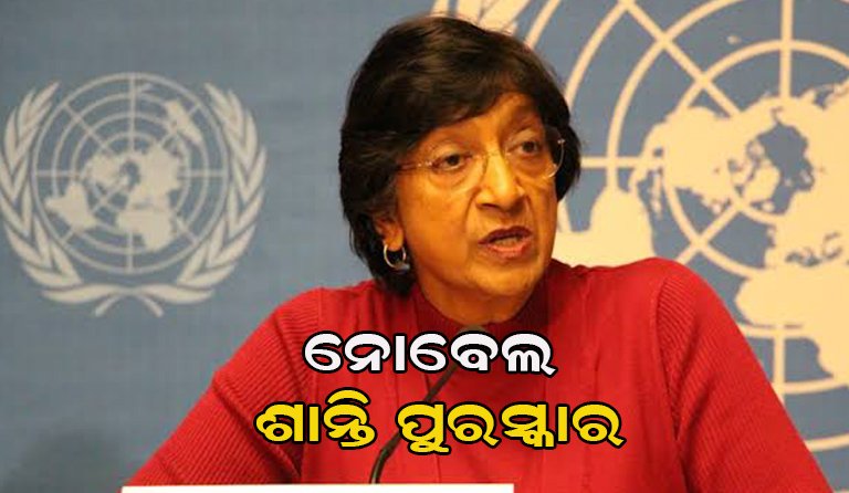 ଘୋଷଣା ହେଲା ନୋବେଲ ଶାନ୍ତି ପୁରସ୍କାର ବିଜେତାଙ୍କ ନାଁ