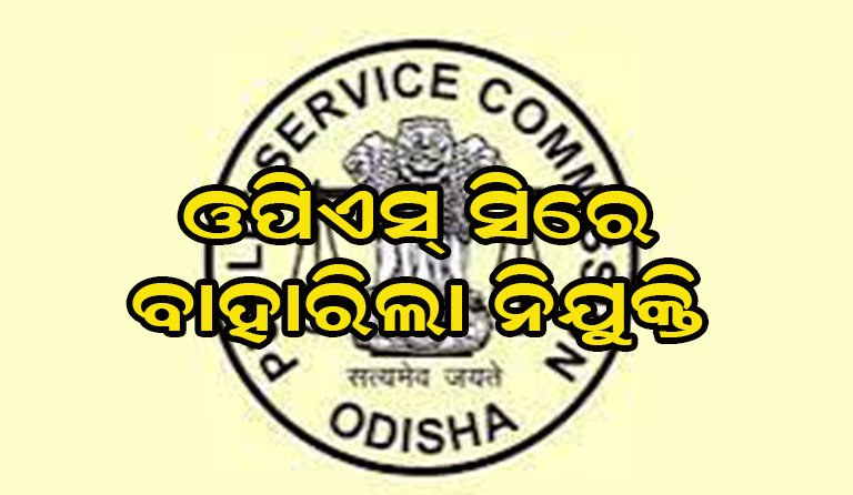 ଖାଲି ପଡିଛି ପଦବୀ