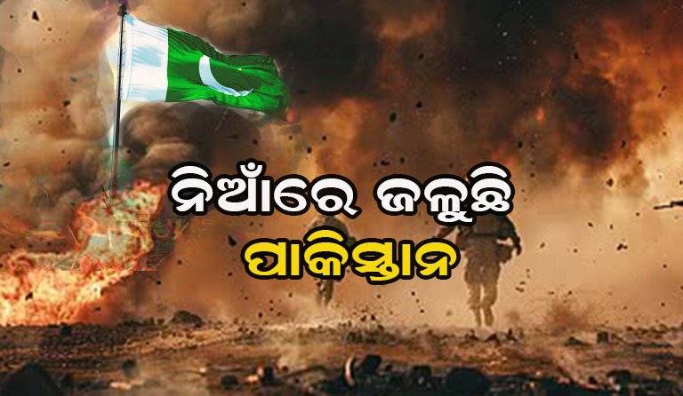 ଗମ୍ଭୀର ଚିନ୍ତାରେ ପାକିସ୍ତାନ