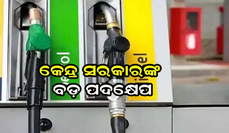 ପେଟ୍ରୋଲ ଓ ଡିଜେଲ ରପ୍ତାନି ଉପରେ ଲାଗୁ ୱିଣ୍ଡଫଲ୍ ଟ୍ୟାକ୍ସରେ ପରିବର୍ତ୍ତନ