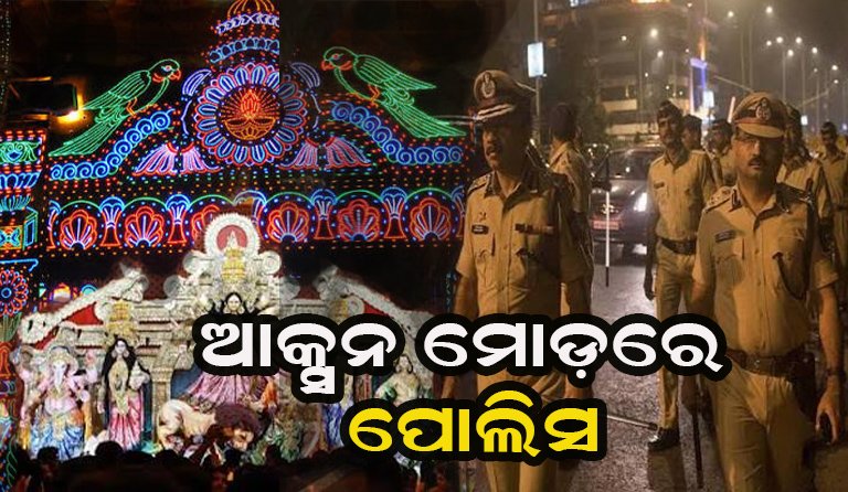 ପାର୍ବଣ ପୂର୍ବରୁ ସଜାଗ ହେଲେଣି ପୋଲିସ