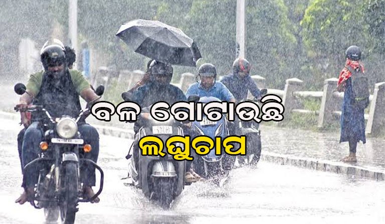 ମାଡି ଆସୁଛି ଝଡ଼ ତୋଫାନ