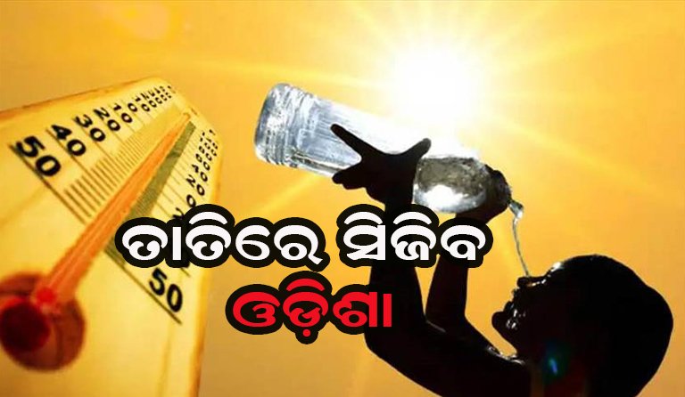 ଆଶ୍ୱିନ ମାସରେ ଅଗ୍ନିବର୍ଷାର ପ୍ରକୋପ
