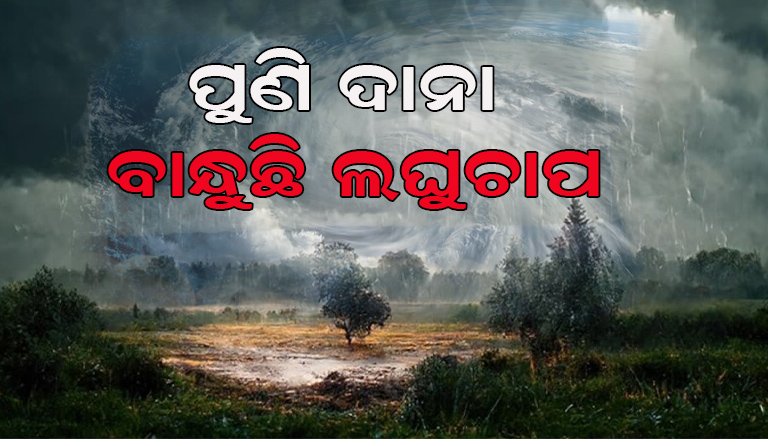 ଭିଜିବ ଦଶହରା: ପୂଜା ମାହୋଲ ଫିକା କରିବ ବର୍ଷା