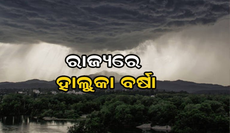 ସକ୍ରିୟ ହେଉଛି ଘୂର୍ଣ୍ଣିବଳୟ