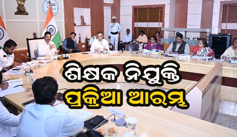 ବିଶ୍ୱବିଦ୍ୟାଳୟମାନଙ୍କରେ ଅଧ୍ୟାପକ ନିଯୁକ୍ତି ପ୍ରକ୍ରିୟା ଶେଷ କରିବାକୁ ରାଜ୍ୟପାଳଙ୍କ ନିର୍ଦ୍ଦେଶ