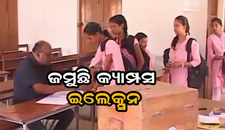 ବାଜିଲା ବିଗୁଲ, କମ୍ପିବ କ୍ୟାମ୍ପସ୍‌
