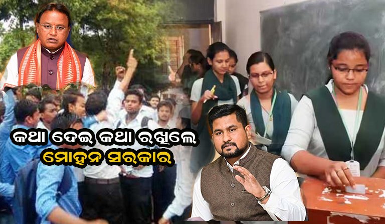 ୧୫ରେ ଛାତ୍ର ସଂସଦ ନିର୍ବାଚନ