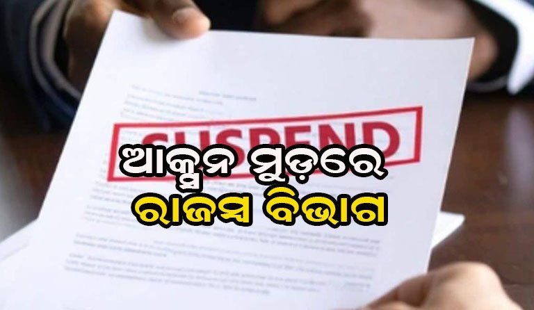 ଓଡ଼ାପଡ଼ା ତହସିଲଦାର ନିଲମ୍ବିତ