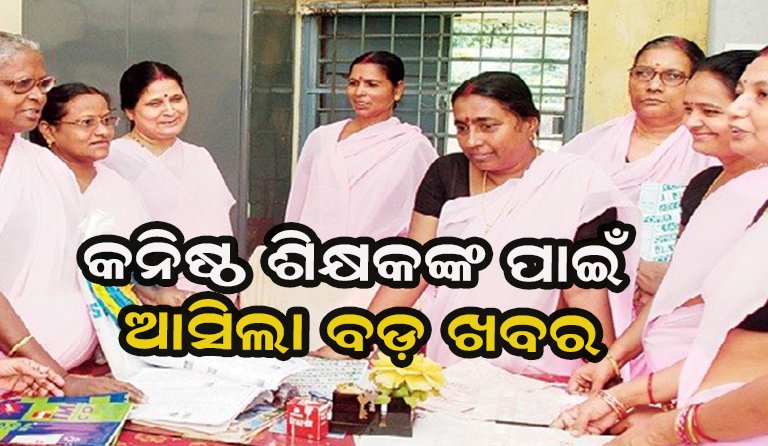 ସରକାରଙ୍କ ନୂଆ ଘୋଷଣା, ଜାନୁଆରୀ ୧ରୁ ପିଛିଲା ଭାବେ ମିଳିବ ଦରମା
