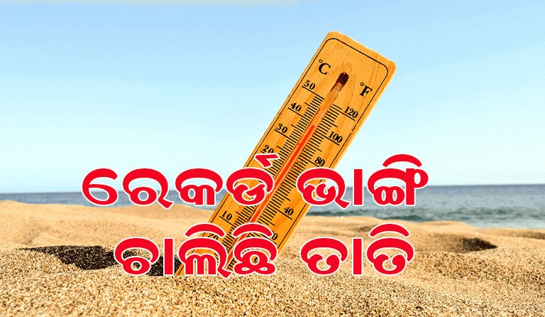 ଅକ୍ଟୋବର ପ୍ରବଳ ତାତି