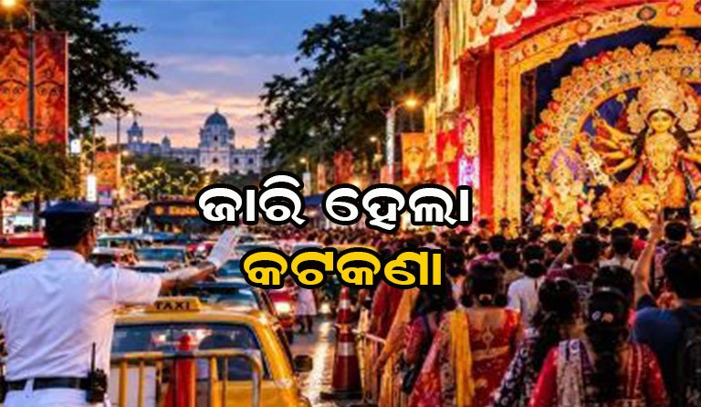 ପାର୍ବଣରେ ସଜାଗ ହେଲେଣି ପ୍ରଶାସନ