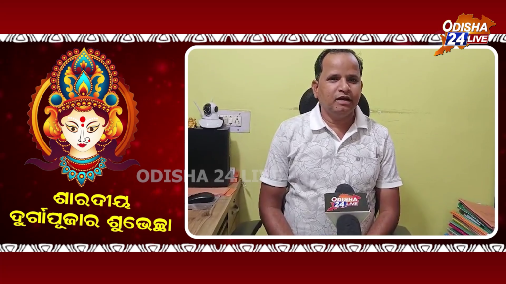 ପବିତ୍ର ଦୁର୍ଗାପୂଜାରେ ସାରା ଓଡ଼ିଶାବାସୀଙ୍କୁ ଗୁରୁ ଚରଣ ମହାନ୍ତ ଶୁଭେଚ୍ଛା ଜଣାଇଲେ