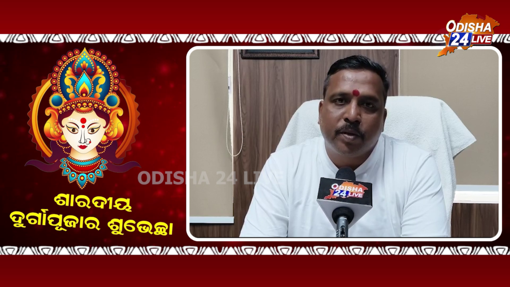 ଶାରଦୀୟ ଦୁର୍ଗାପୂଜାରେ ଓଡ଼ିଶାବାସୀଙ୍କୁ ଶୁଭେଚ୍ଛା ଜଣାଇଲେ ଲଲାଟ ରଞ୍ଜନ ସେଠୀ