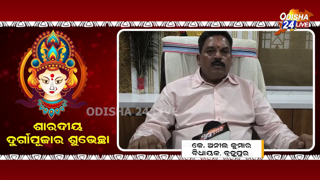 ଦୁର୍ଗାପୂଜାର ଶୁଭ ଅବସରରେ ଓଡ଼ିଶାବାସୀଙ୍କୁ ଶୁଭକାମନା ଜଣାଇଲେ କେ. ଅନୀଲ କୁମାର