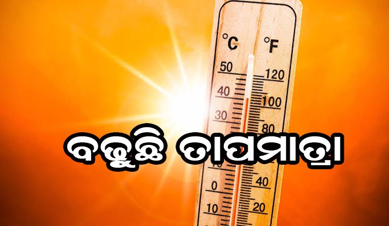 ଏଲ୍‌-ନିନୋ ପ୍ରଭାବରେ ବଢ଼ିବ ତାପମାତ୍ରା